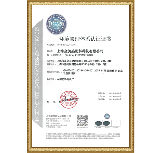  环境管理体系认证证书-中文版